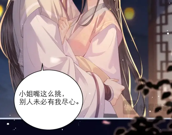 漫画《嫁反派》第64话 占有欲第51张图