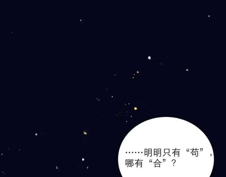 漫画《嫁反派》第64话 占有欲第60张图