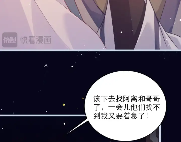 漫画《嫁反派》第64话 占有欲第65张图