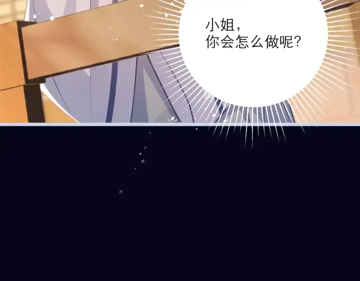 漫画《嫁反派》第64话 占有欲第75张图