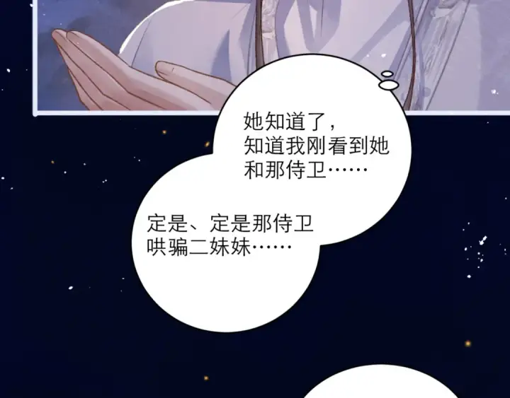 漫画《嫁反派》第64话 占有欲第81张图