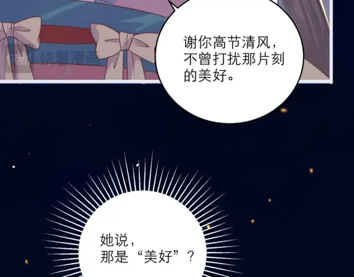 漫画《嫁反派》第64话 占有欲第84张图