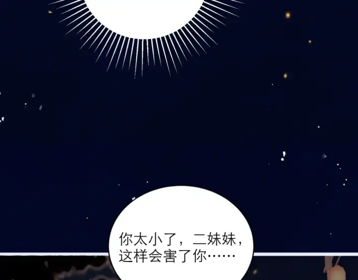 漫画《嫁反派》第64话 占有欲第85张图