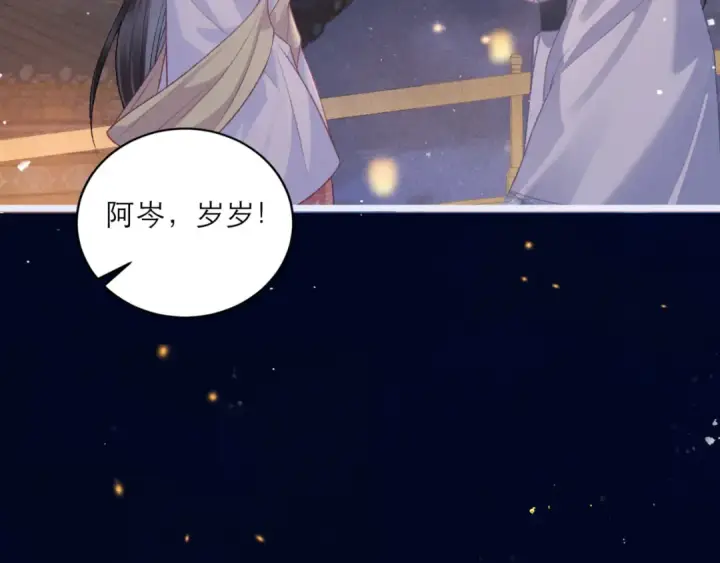 漫画《嫁反派》第64话 占有欲第87张图