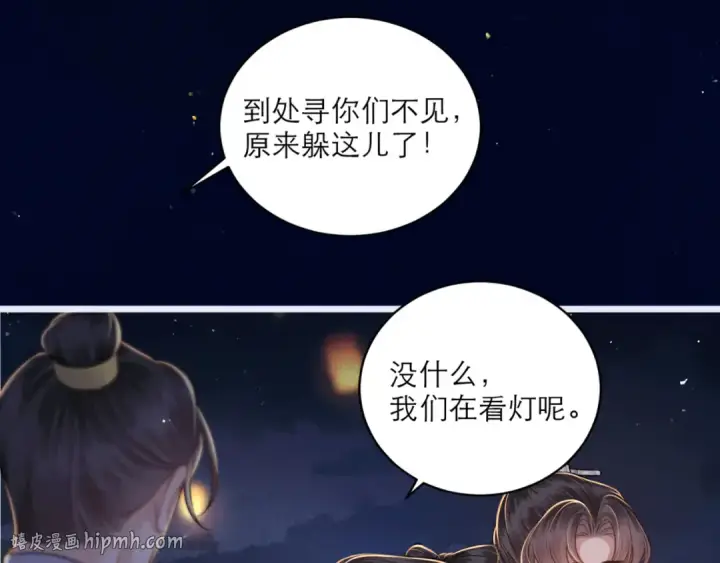 漫画《嫁反派》第64话 占有欲第88张图