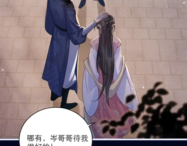 漫画《嫁反派》第64话 占有欲第98张图