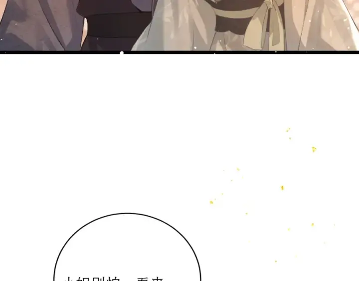 漫画《嫁反派》第65话 今天不许走第115张图