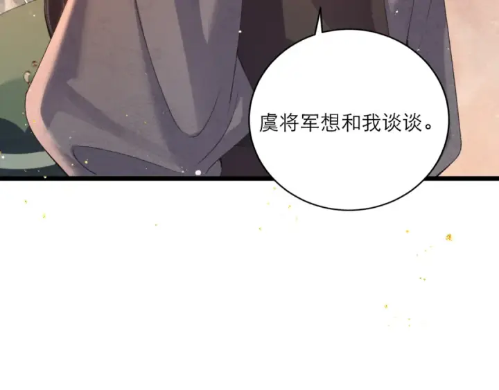 漫画《嫁反派》第65话 今天不许走第118张图