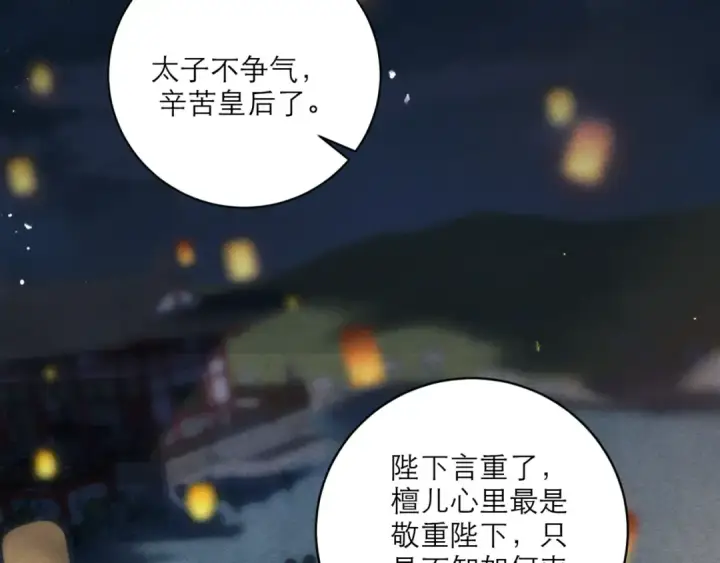 漫画《嫁反派》第65话 今天不许走第12张图