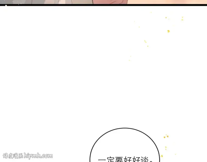漫画《嫁反派》第65话 今天不许走第120张图