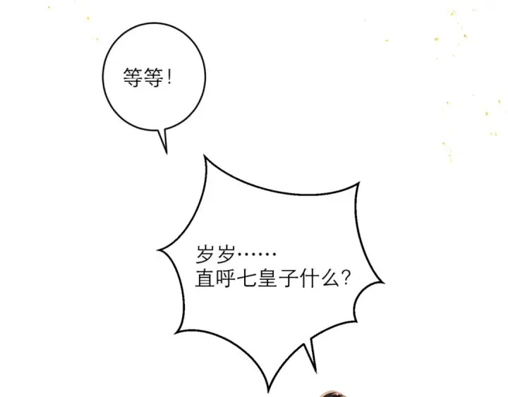 漫画《嫁反派》第65话 今天不许走第124张图