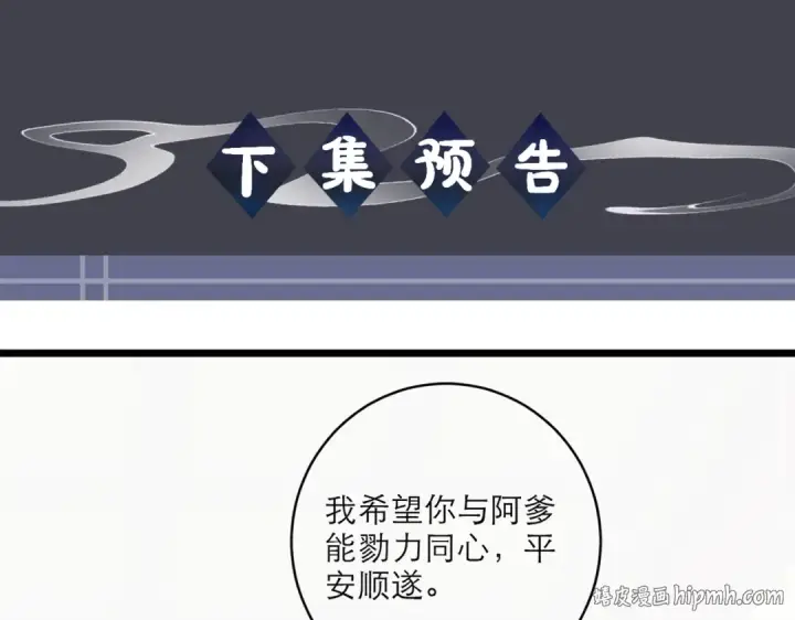 漫画《嫁反派》第65话 今天不许走第128张图