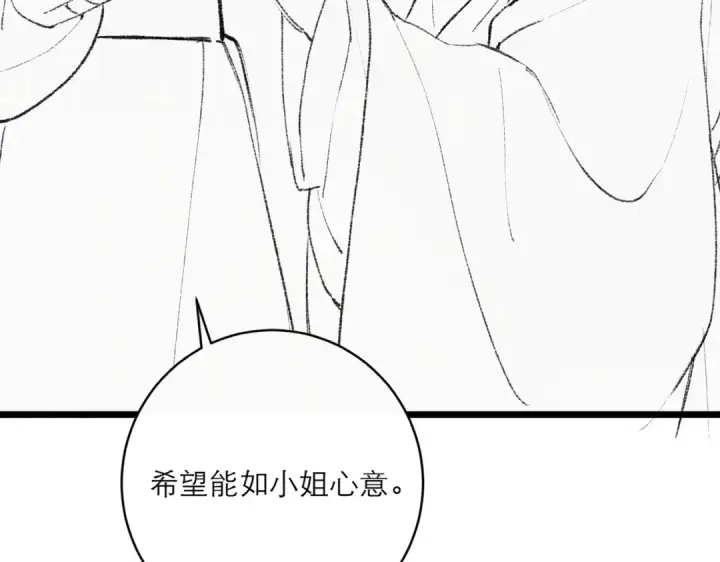 漫画《嫁反派》第65话 今天不许走第131张图