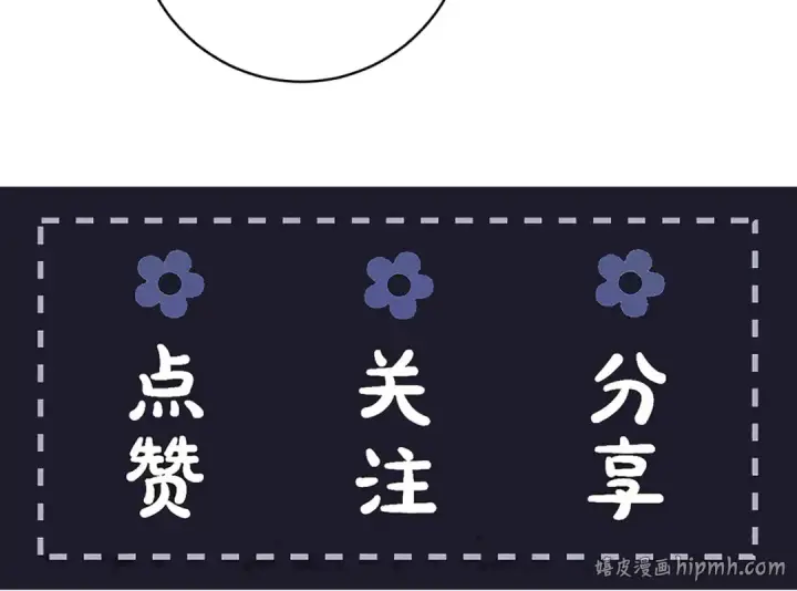 漫画《嫁反派》第65话 今天不许走第132张图