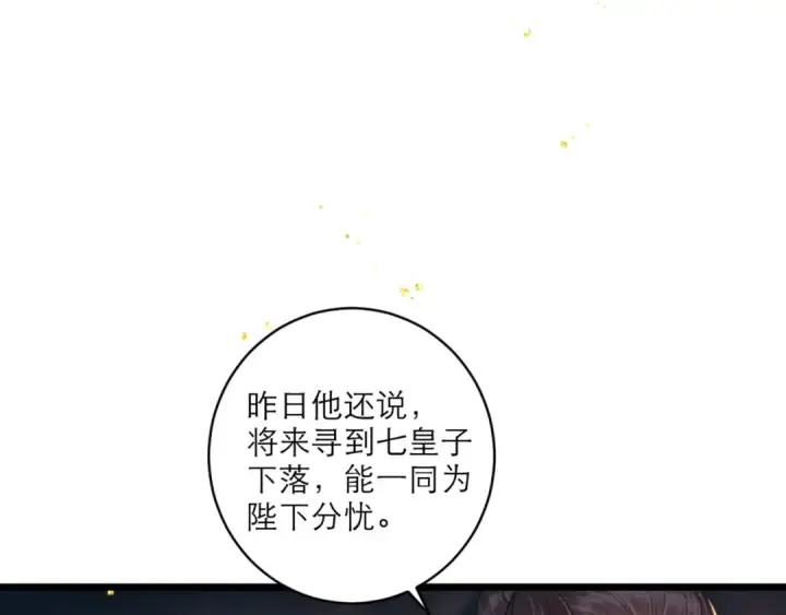 漫画《嫁反派》第65话 今天不许走第15张图
