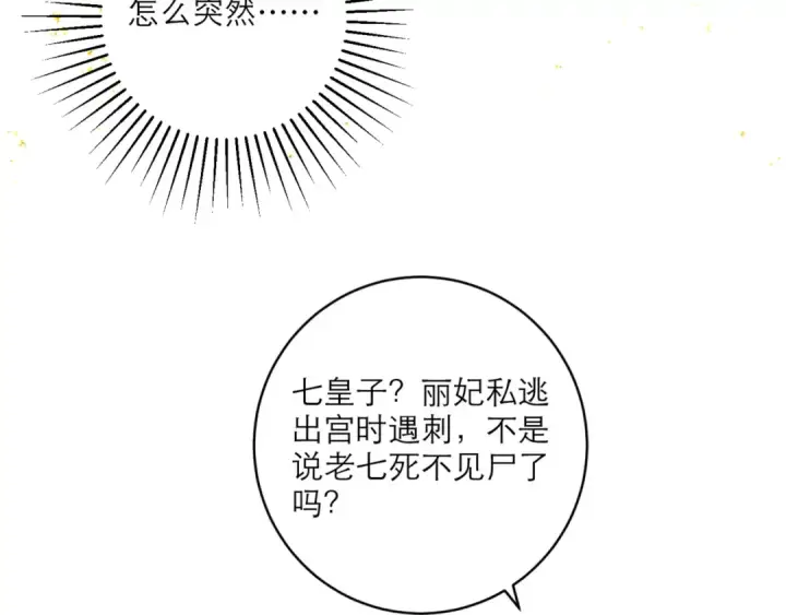 漫画《嫁反派》第65话 今天不许走第17张图