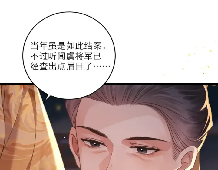 漫画《嫁反派》第65话 今天不许走第18张图