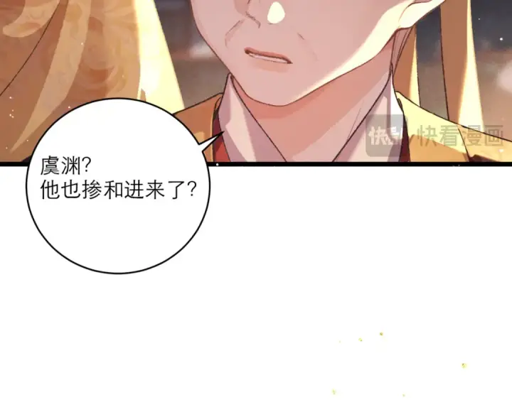 漫画《嫁反派》第65话 今天不许走第19张图
