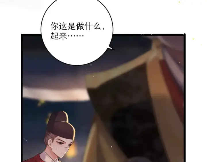 漫画《嫁反派》第65话 今天不许走第23张图