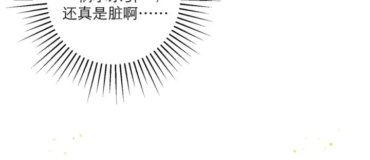 漫画《嫁反派》第65话 今天不许走第25张图