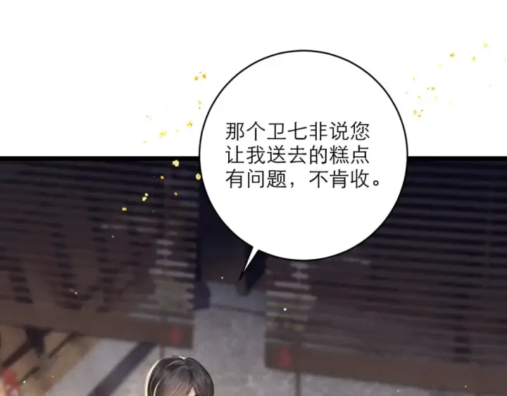 漫画《嫁反派》第65话 今天不许走第27张图