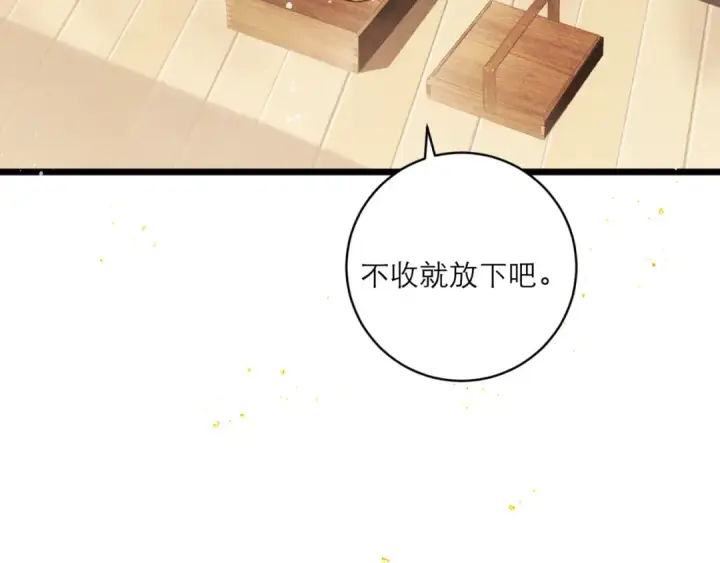 漫画《嫁反派》第65话 今天不许走第29张图
