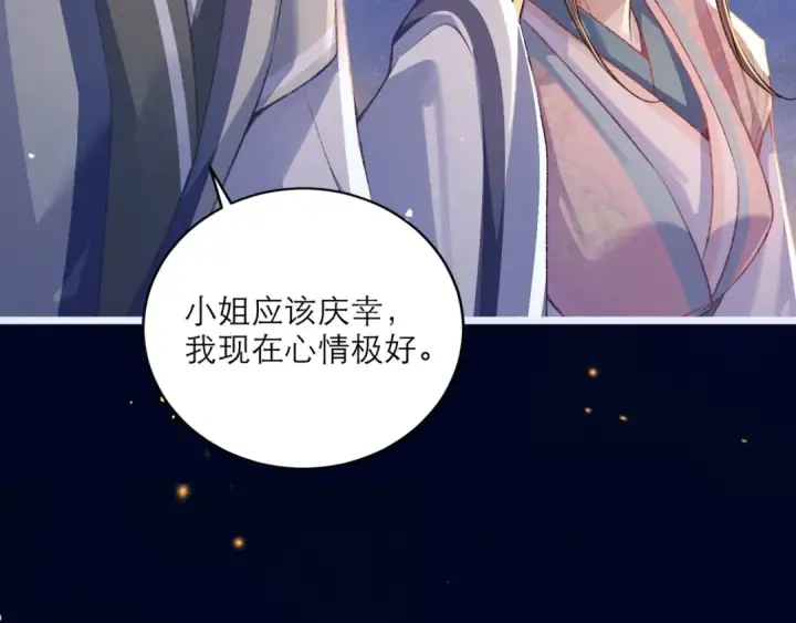 漫画《嫁反派》第65话 今天不许走第3张图