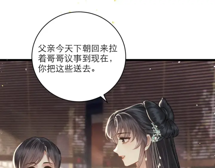 漫画《嫁反派》第65话 今天不许走第30张图