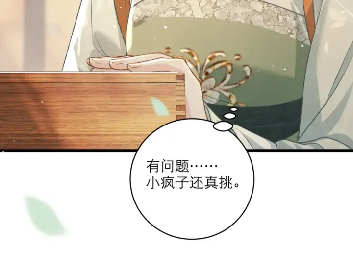 漫画《嫁反派》第65话 今天不许走第34张图