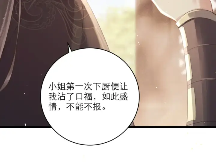 漫画《嫁反派》第65话 今天不许走第57张图