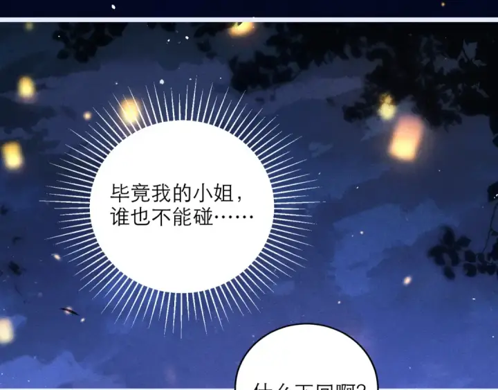 漫画《嫁反派》第65话 今天不许走第6张图