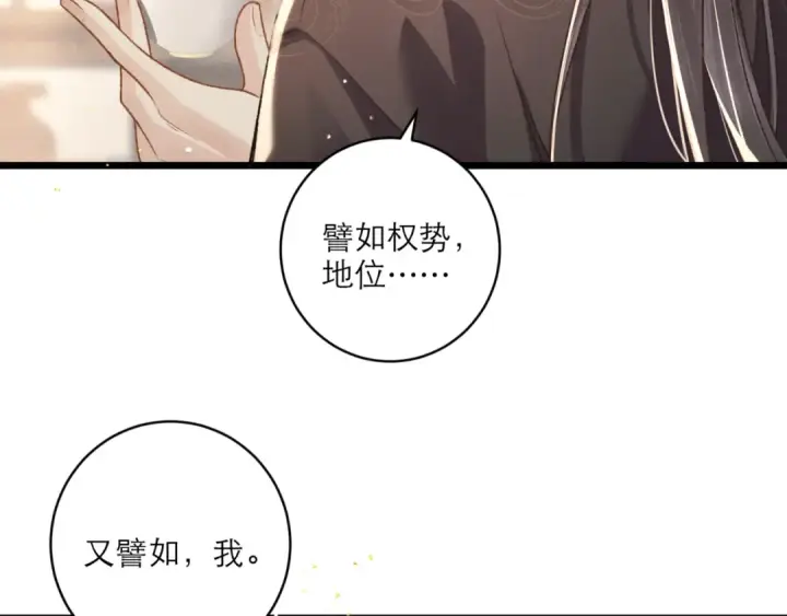 漫画《嫁反派》第65话 今天不许走第68张图