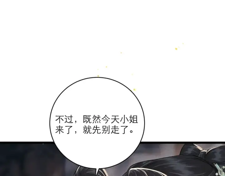 漫画《嫁反派》第65话 今天不许走第77张图