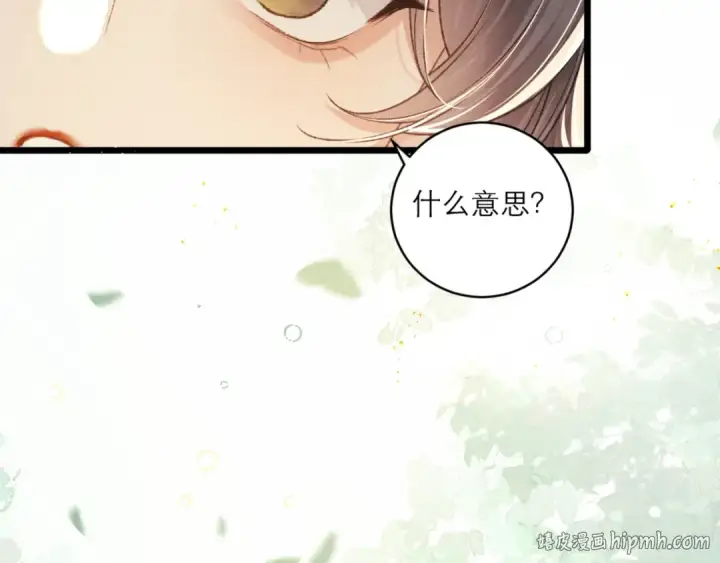 漫画《嫁反派》第65话 今天不许走第80张图