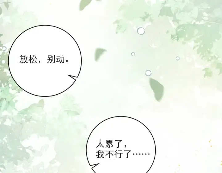 漫画《嫁反派》第65话 今天不许走第81张图
