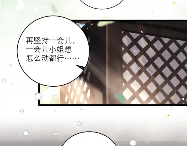 漫画《嫁反派》第65话 今天不许走第82张图