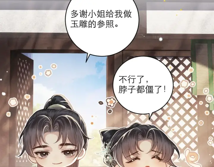 漫画《嫁反派》第65话 今天不许走第83张图