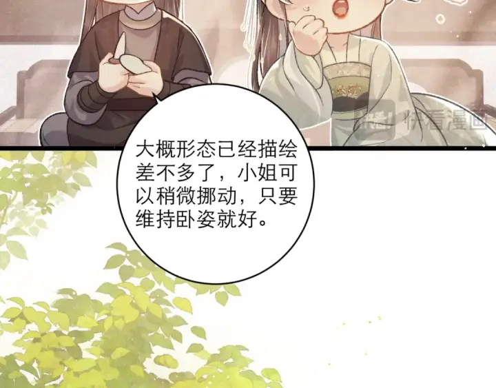 漫画《嫁反派》第65话 今天不许走第84张图