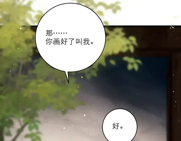 漫画《嫁反派》第65话 今天不许走第90张图