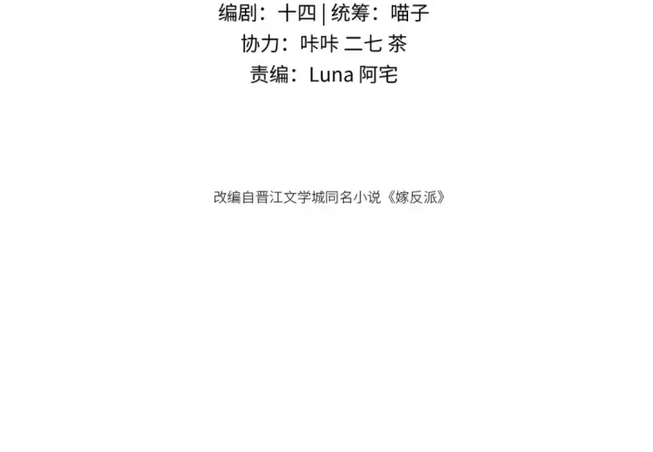 漫画《嫁反派》第66话 站队第10张图