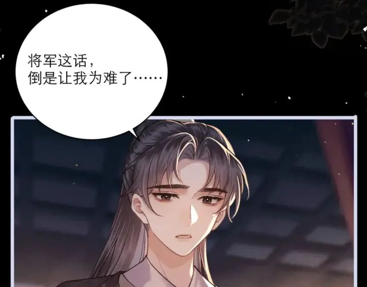 漫画《嫁反派》第66话 站队第100张图