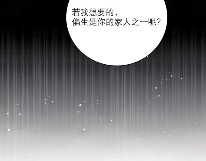 漫画《嫁反派》第66话 站队第105张图