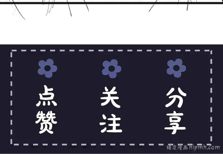 漫画《嫁反派》第66话 站队第112张图