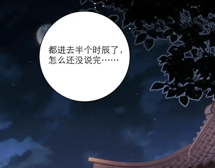 漫画《嫁反派》第66话 站队第12张图