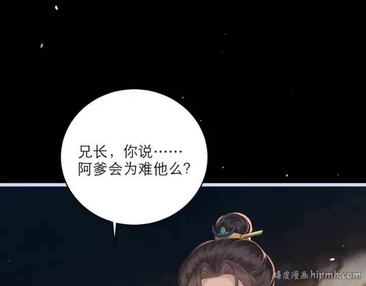 漫画《嫁反派》第66话 站队第16张图