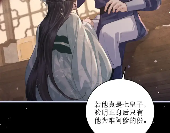 漫画《嫁反派》第66话 站队第23张图