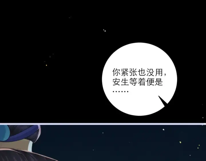 漫画《嫁反派》第66话 站队第28张图