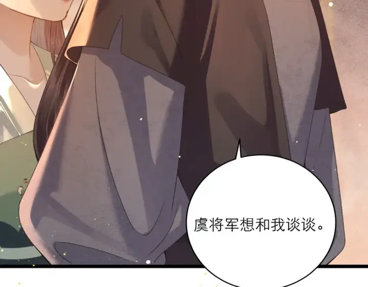 漫画《嫁反派》第66话 站队第3张图