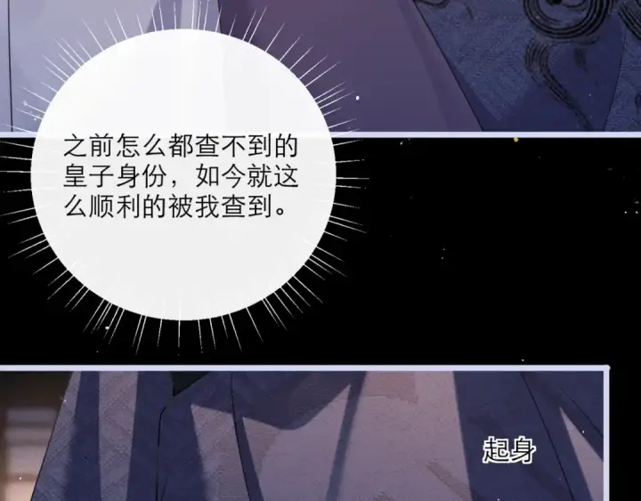漫画《嫁反派》第66话 站队第31张图
