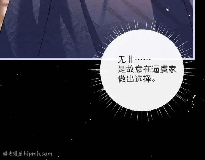 漫画《嫁反派》第66话 站队第32张图
